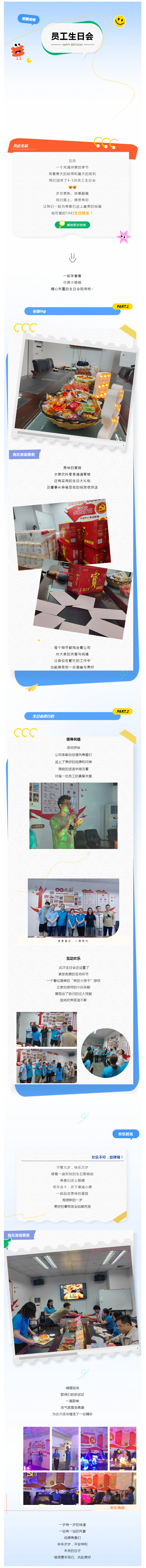 生日會(huì) | 眼中有你，共悅美好