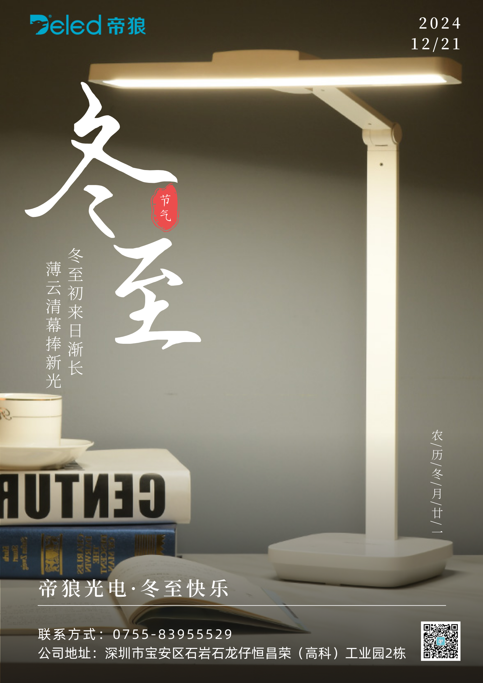 帝狼光電「拍了拍」你說(shuō)：冬至快樂！